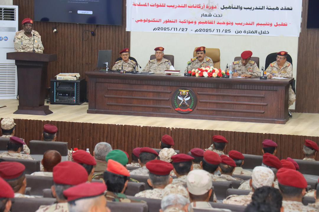 انعقاد دورة تقييم وتوحيد مفاهيم أركانات التدريب بعدن