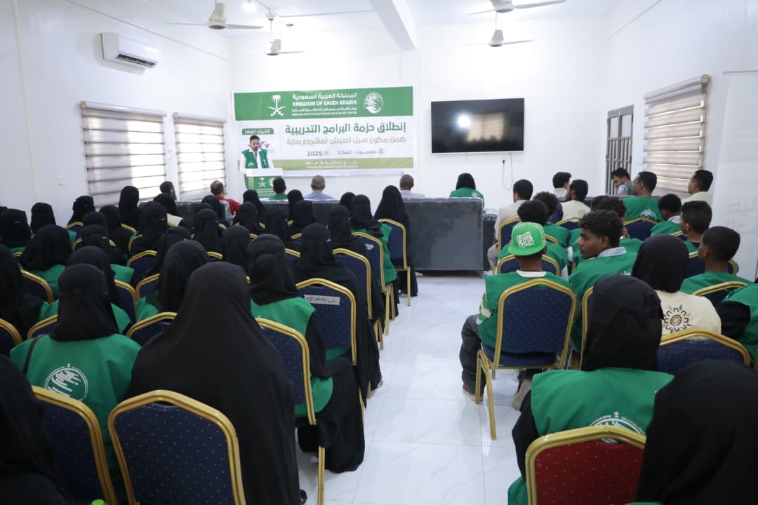 تدشين مشروع "بداية" لتعزيز قدرات نساء حضرموت وتمكينهن اقتصاديا بتمويل سعودي