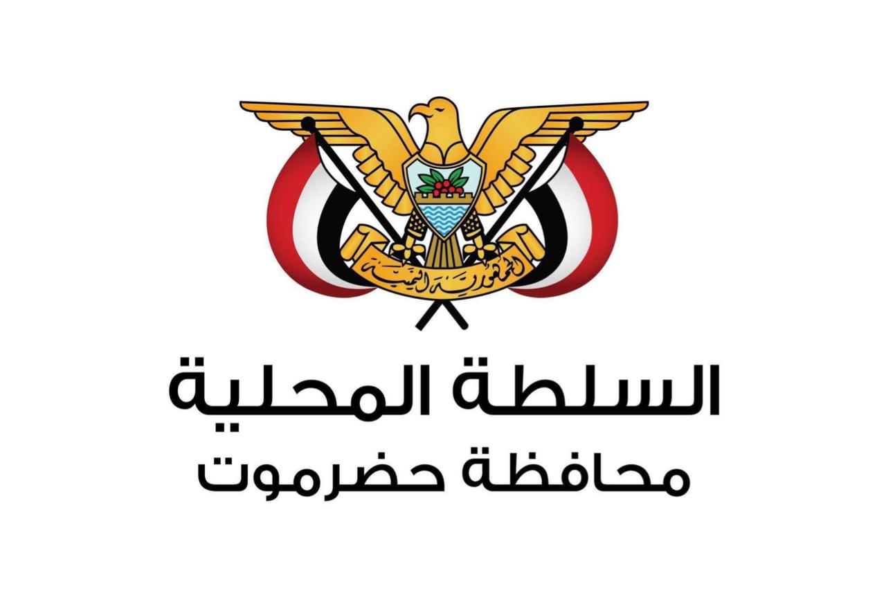 السلطة المحلية بحضرموت تنعي المناضل الوطني الجسور علي سالم البيض