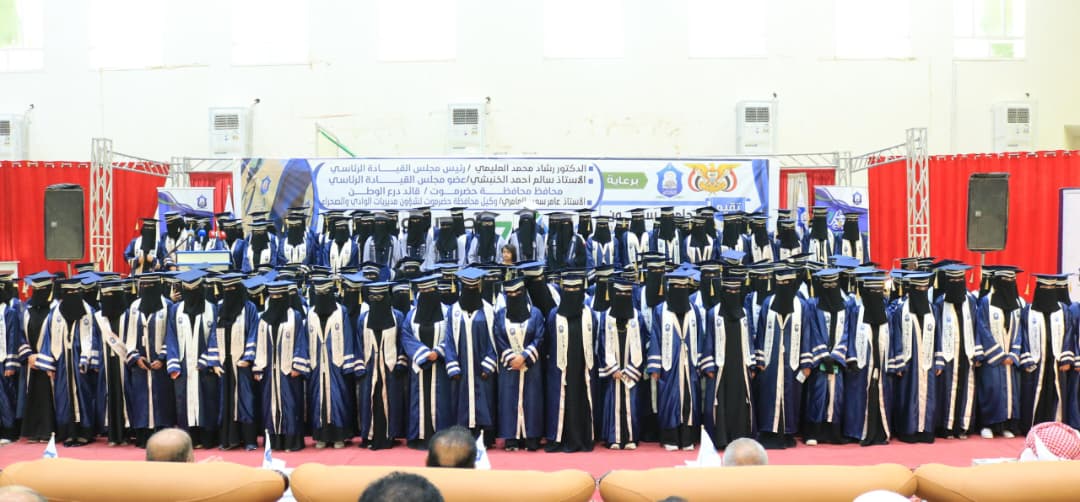 جامعة سيئون تحتفي بتخرّج 939 خريجاً وخريجة وتكريم الطلبة الاوائل