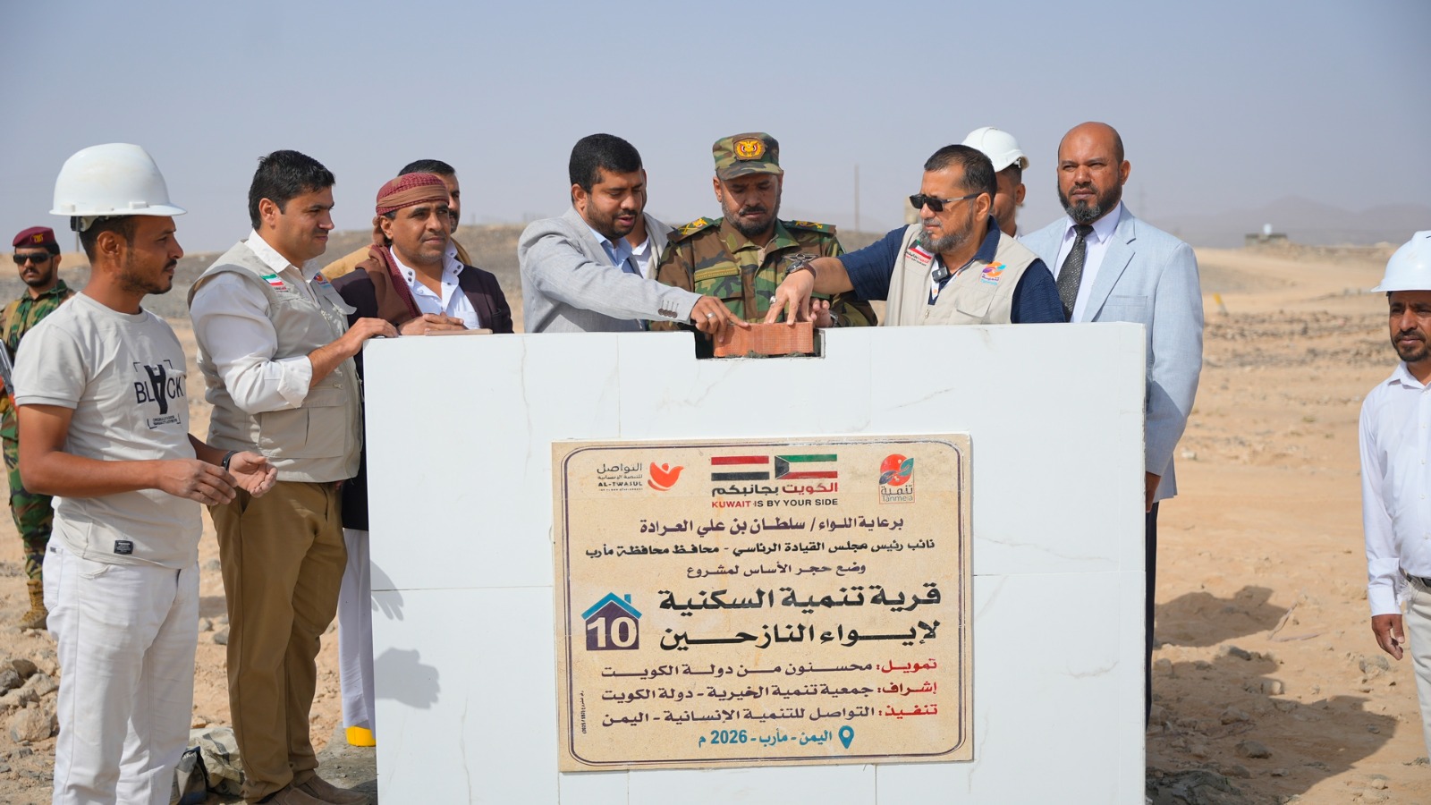وضع حجر الاساس لأنشاء مدينة سكنية للنازحين بمأرب بتمويل كويتي