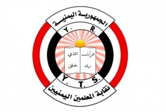 نقابة المعلمين اليمنيين تحذّر من خطورة تطييف العملية التعليمية وعسكرة الأطفال في مناطق سيطرة الحوثي