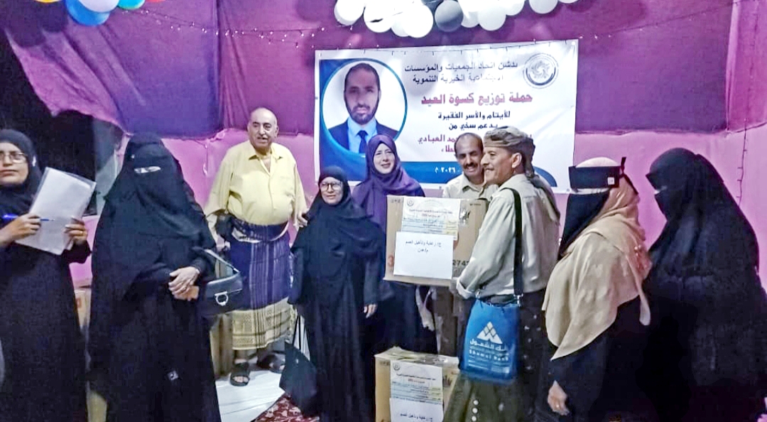 اتحاد الجمعيات والمؤسسات يدشن توزيع كسوة العيد للأيتام والأسر الفقيرة بعدن