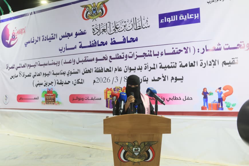السلطة المحلية بمأرب تحتفي باليوم العالمي للمرأة وانجازاتها