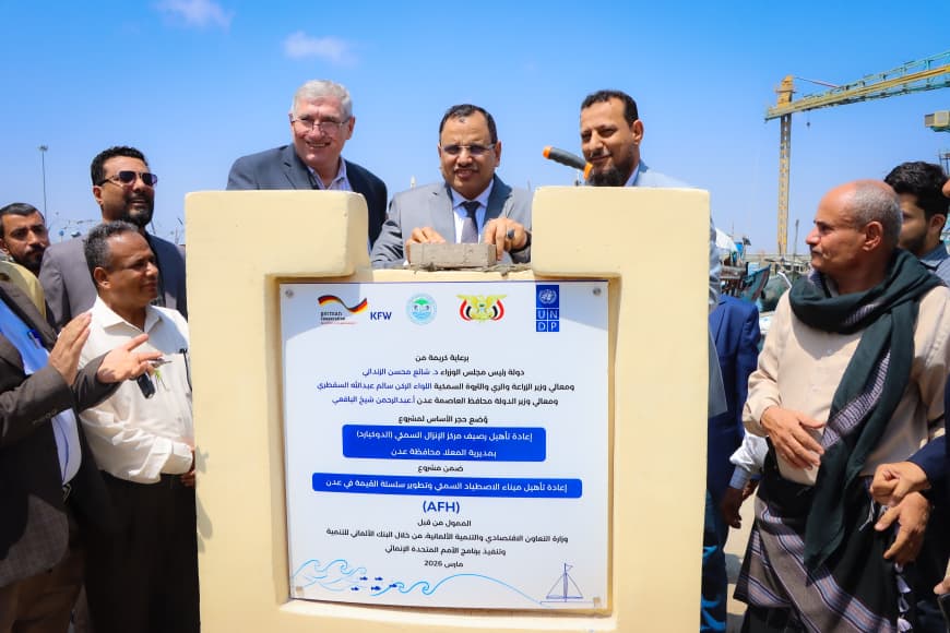 السقطري وشيخ يضعان حجر الأساس لمشروع إعادة تأهيل رصيف الإنزال السمكي (الدوكيارد) بالمعلا