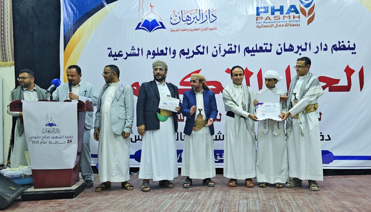 تكريم 24 حافظاً لكتاب الله من دار البرهان في مأرب