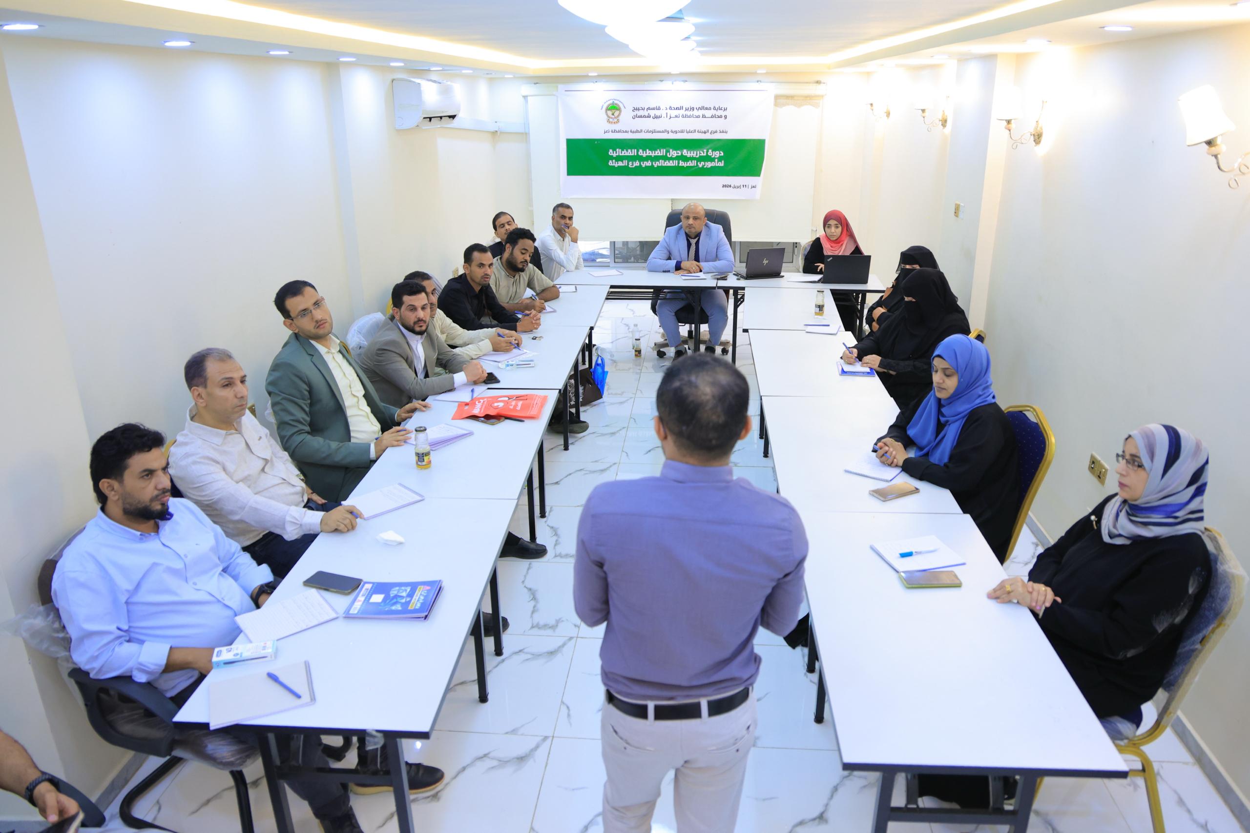 فرع هيئة الأدوية بتعز ينظم دورة تدريبية حول الضبطية القضائية لتعزيز الأداء الرقابي