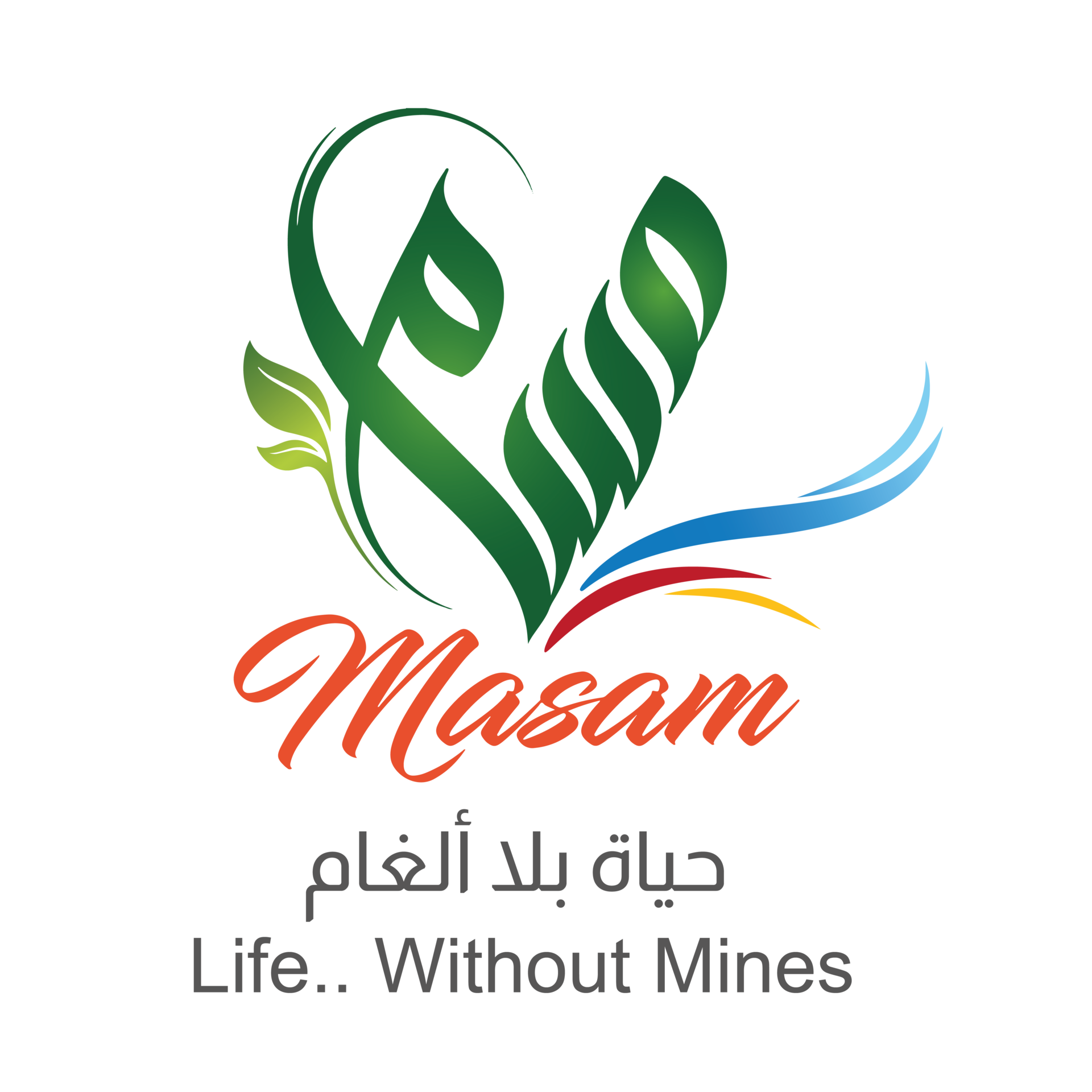 "مسام" ينزع 2639 لغماً خلال 10 أيام ويؤمّن مساحات واسعة