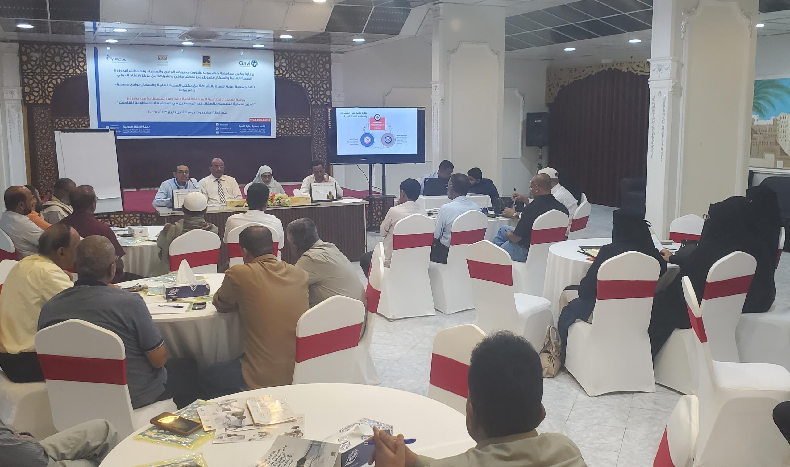 تنظيم ورشة عمل بسيئون لمناقشة المرحلة الثانية من مشروع تعزيز تغطية التطعيم للأطفال غير المحصنين