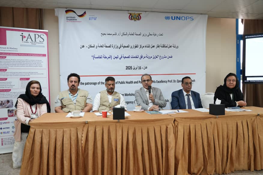 انعقاد ورشة عمل في عدن حول إنشاء مركز عمليات طوارئ الصحة العامة في اليمن