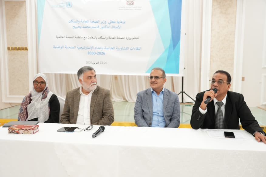 انطلاق فعاليات اللقاءات التشاورية الخاصة بإعداد الاستراتيجية الصحية الوطنية 2026–2030م