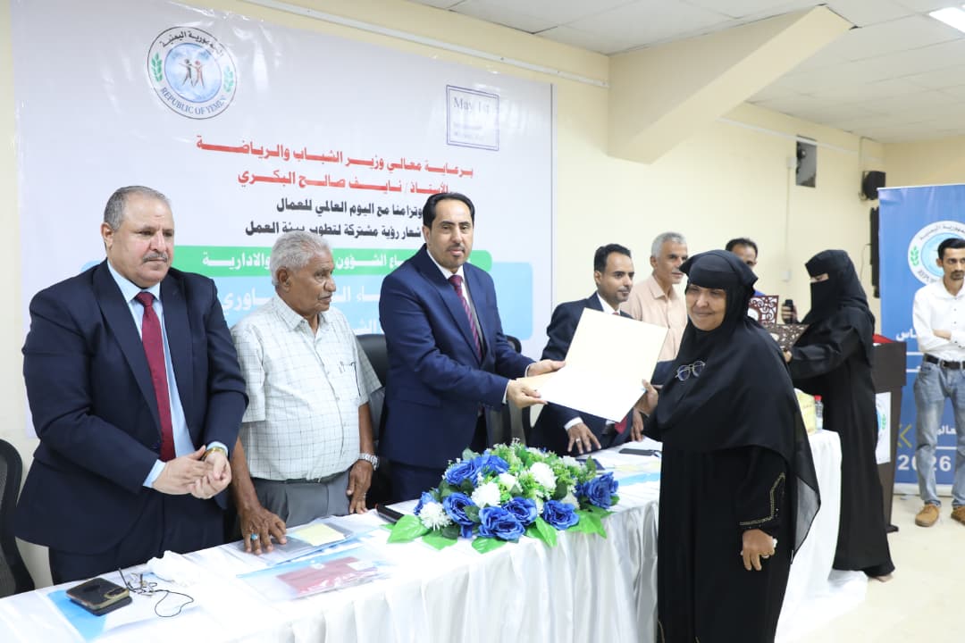 وزارة الشباب والرياضة تكرم عدد من الموظفين بمناسبة عيد العمال