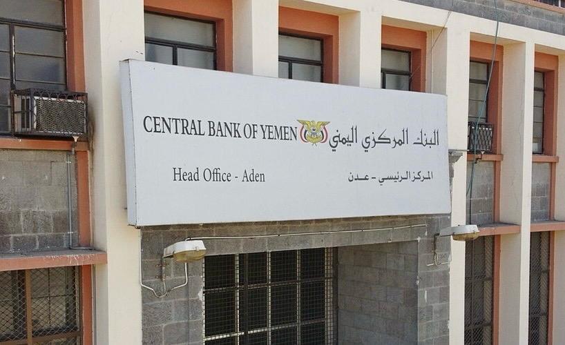 البنك المركزي يحذر من الإنخراط في التصرفات في أصول وممتلكات البنوك بمناطق سيطرة المليشيات الحوثية الارهابية