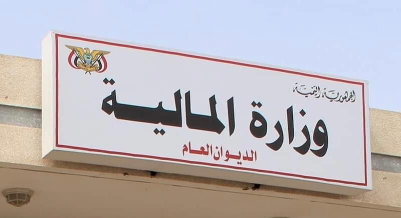 وزارة المالية تستغرب مزاعم صرف موازنة لمكتب رئاسة الجمهورية للعام المالي 2026م