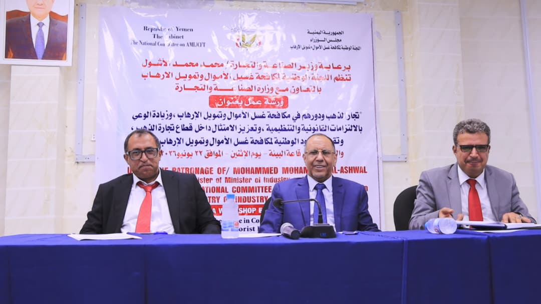 وزير الصناعة يشدد على حماية قطاع الذهب من مخاطر غسل الأموال وتمويل الإرهاب