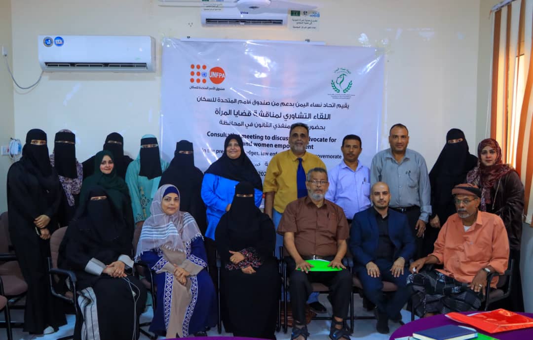 اتحاد نساء اليمن بعدن يعقد لقاءً تشاورياً حول قضايا المرأة وتعزيز العدالة