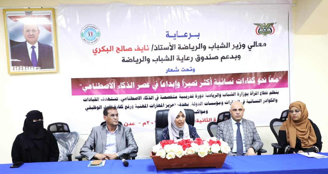 بدء دورة تدريبية في عدن حول مهارات وتطبيقات الذكاء الاصطناعي