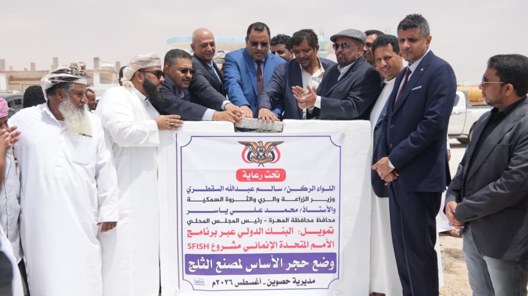 الشرجبي والسقطري يفتتحان مشاريع خدمية ويضعان حجر الأساس لعدد من المشاريع التنموية في المهرة