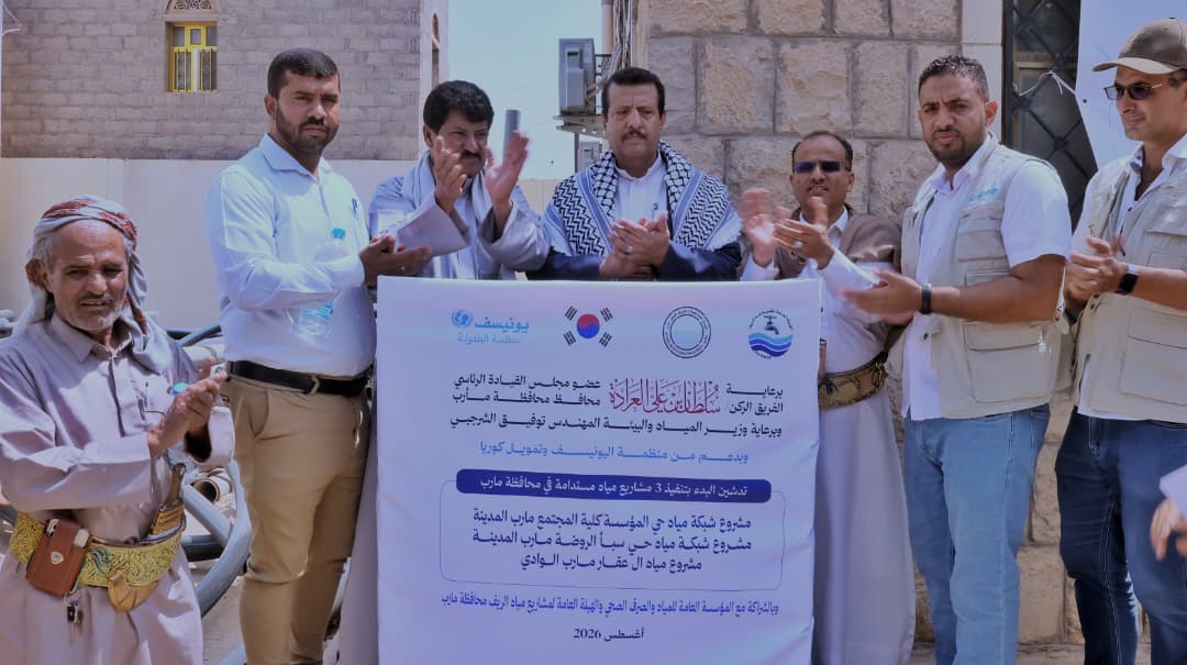 وضع حجر الأساس لثلاثة مشاريع في قطاع المياه في مأرب
