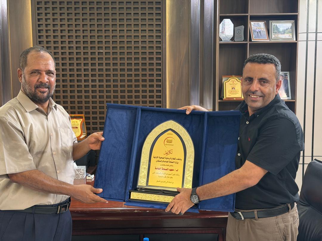 تكريم مدير معهد الصحة العامة تقديراً لإسهاماته في مكافحة الأوبئة وتطوير البرامج الصحية