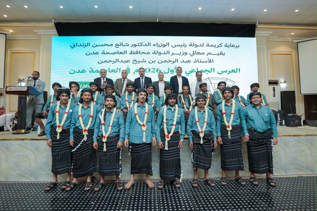 عدن تحتفي بزفاف 40 عريسًا وعروسًا من أبناء خور مكسر