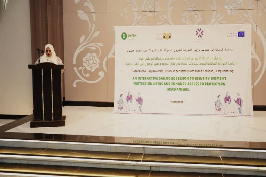 وزيرة الدولة لشؤون المرأة تدشن جلسة حوارية لتعزيز آليات حماية النساء بعدن