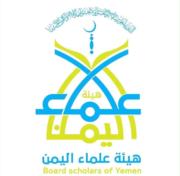 هيئة علماء اليمن: مواجهة مليشيات الحوثي الإرهابية واجب شرعي وتحذّر من خطورة إسنادها أو القتال في صفوفها