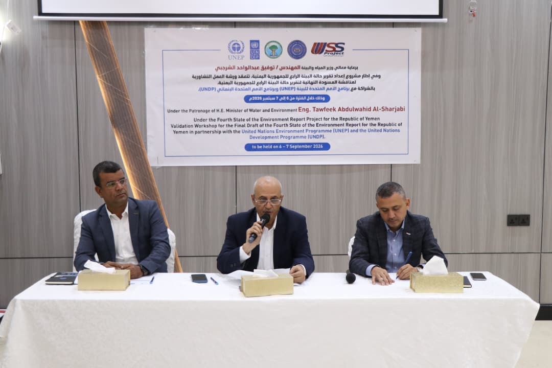 الشرجبي: تقرير حالة البيئة الرابع يمثل مرجعًا وطنيًا لدعم القرار وتعزيز التنمية المستدامة