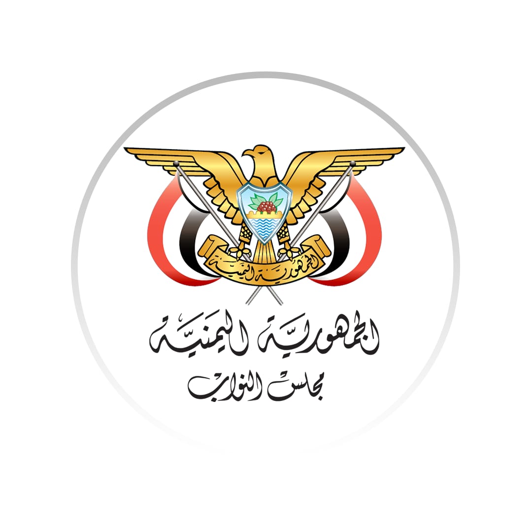 مجلس النواب يؤكد أن اليمن الذي أسقط الإمامة بالأمس قادر على تجاوز محنته اليوم ويدين الاعتداءات الحوثية على السعودية