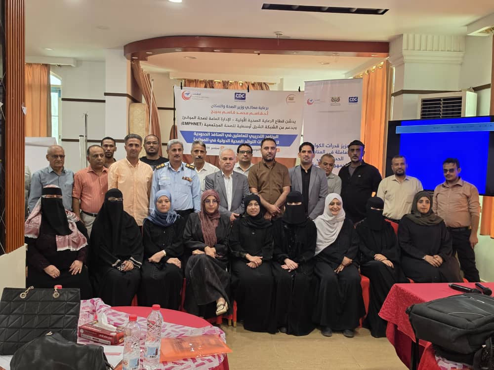 بدء ورشة تدريبية لتعزيز قدرات اللوائح الصحية الدولية وخطط الطوارئ بالمنافذ الحدودية