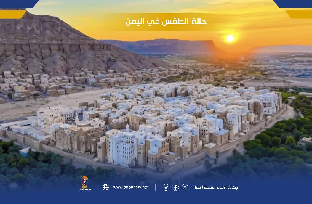 الأرصاد تتوقّع طقساً شديد الحرارة في السواحل والصحاري ومعتدلاً وأمطاراً رعدية في المرتفعات الجبلية