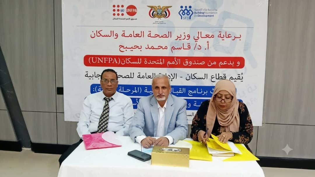 ورشة عمل في عدن تناقش تطوير برنامج دبلوم القبالة التقنية وإقرار مخرجاته التعليمية