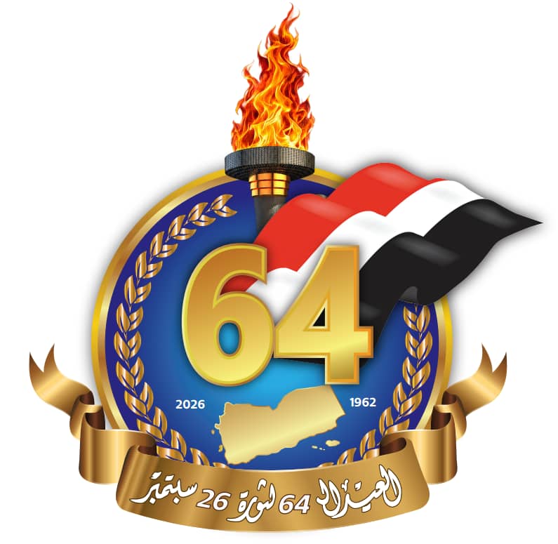 ٢٦ سبتمبر.. لم تكن مجرد ثورة لإسقاط نظام بل بوابة اليمنيين إلى زمن آخر