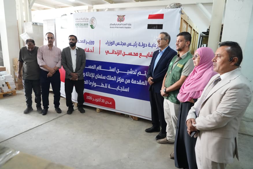 وزارة الصحة تتسلم شحنة أدوية مقدمة من مركز الملك سلمان للإغاثة لتعزيز الاستجابة للطوارئ الصحية