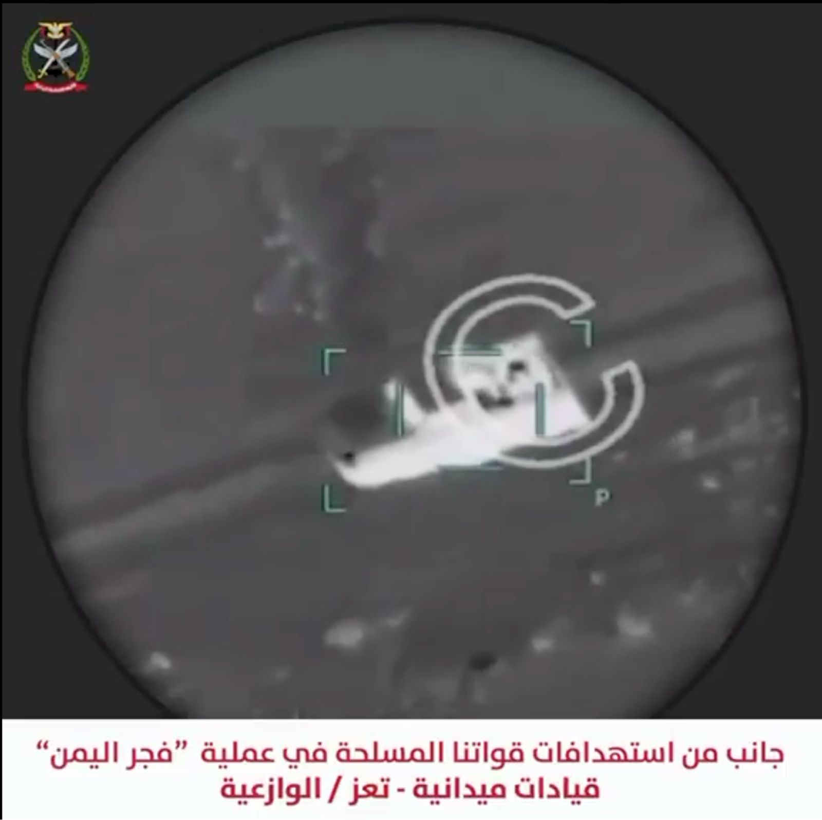 القوات المسلحة: تنفيذ 835 عملية استهداف دقيقة وتحييد 285 عنصر وقيادي من عناصر المليشيات وتدمير 190 آلية عسكرية
