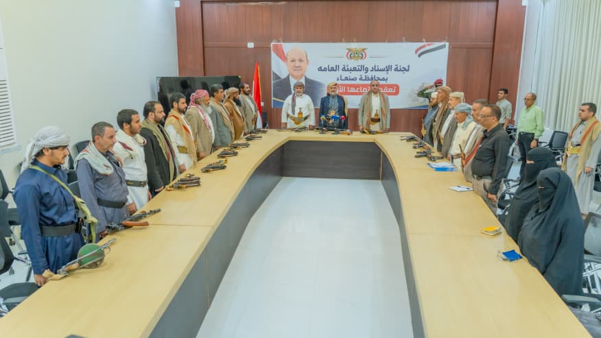 لجنة الإسناد والتعبئة بمحافظة صنعاء تقر اللوائح وتشكل لجان ميدانية