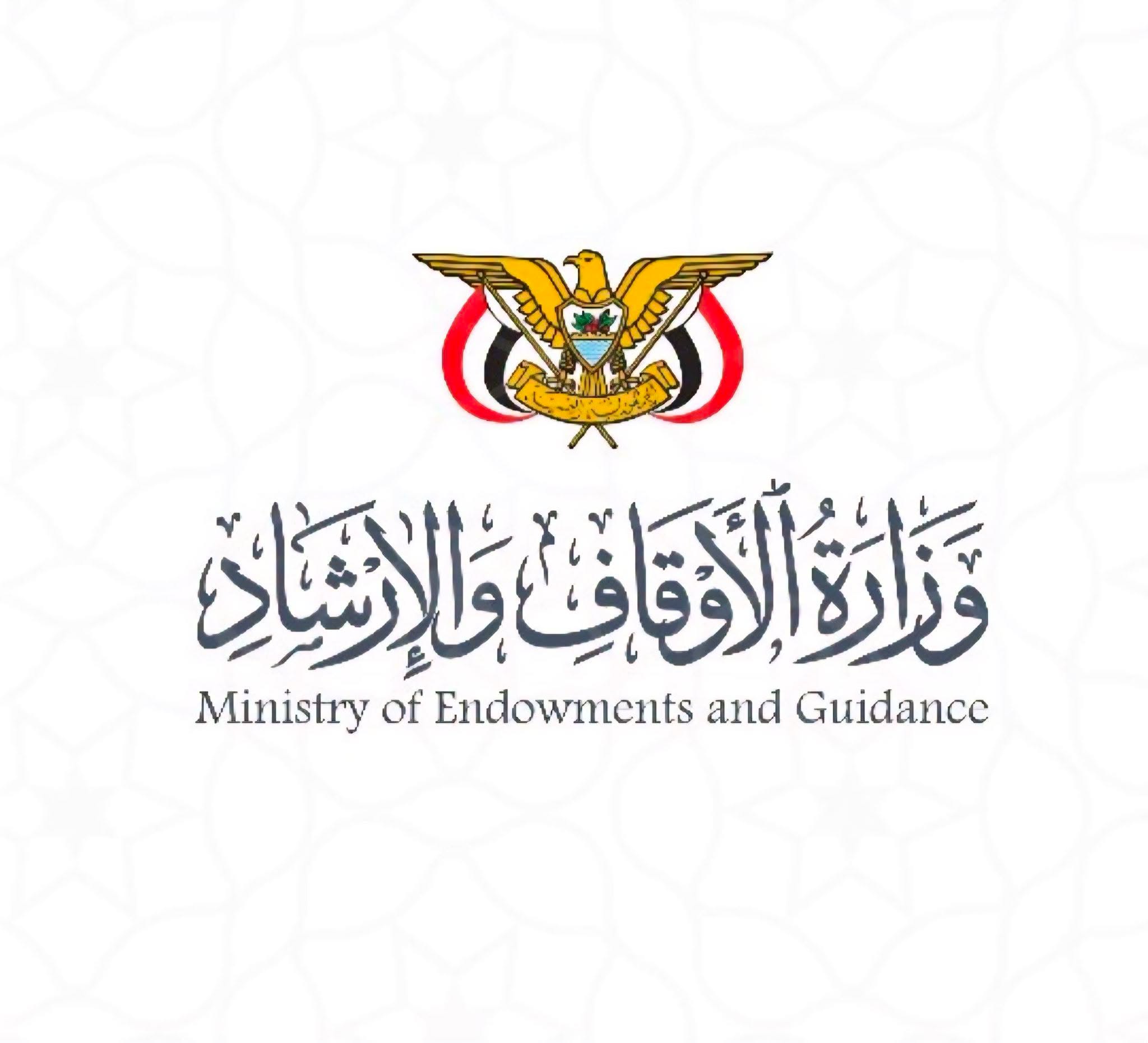 وزارة الاوقاف تدعو الراغبين في أداء فريضة الحج الى سرعة التسجيل عبر المنشآت المعتمدة
