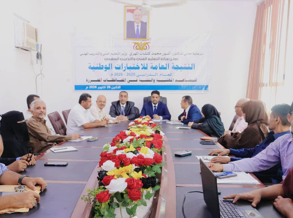 وزارة التعليم الفني تعلن نتائج الاختبارات النهائية للمعاهد التقنية والمهنية